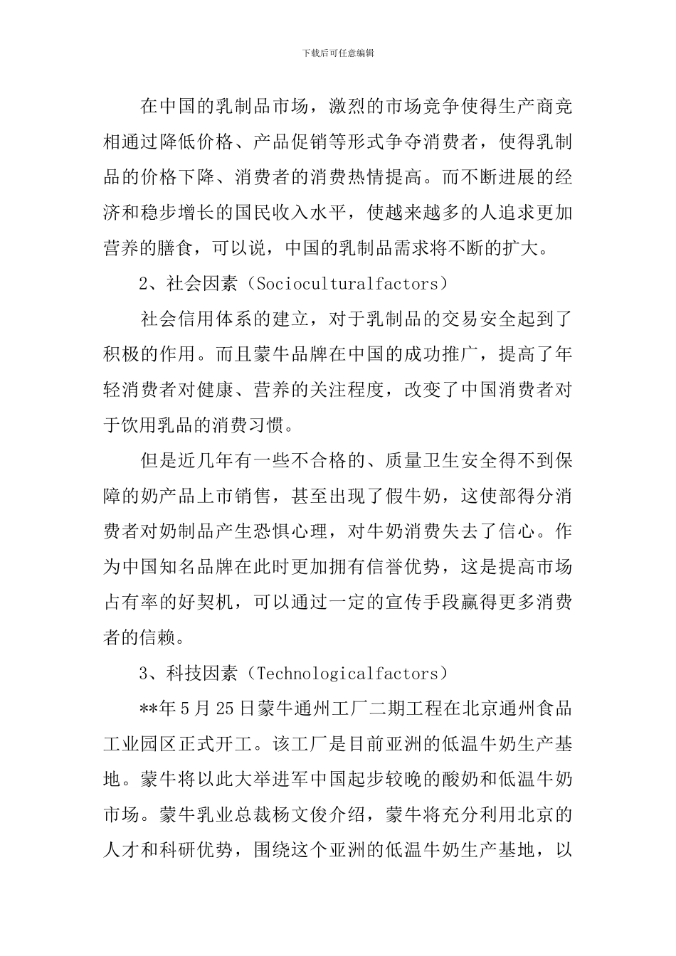 校园推广策划书_第3页