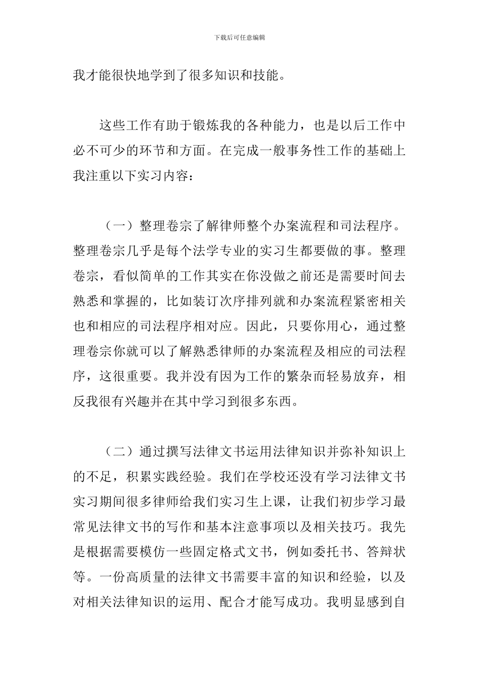 2024律师事务所见习报告范文_第3页
