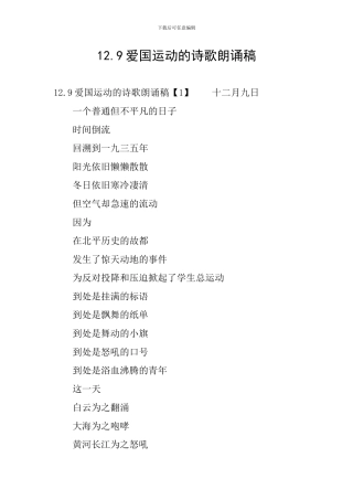 12.9爱国运动的诗歌朗诵稿