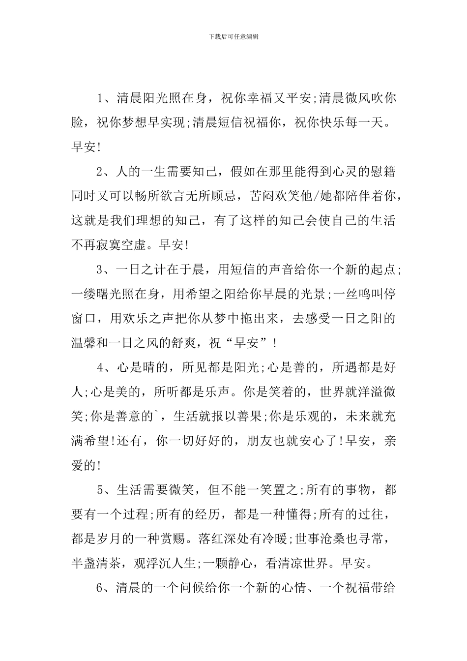 早晨祝福语句好心情句子_第3页
