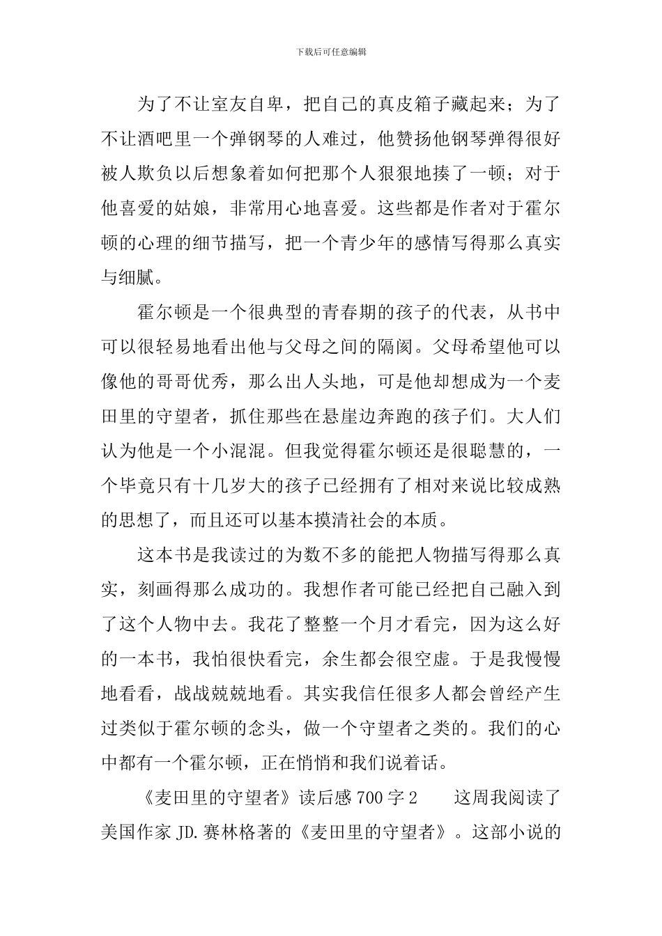 《麦田里的守望者》读后感范文700字_第2页