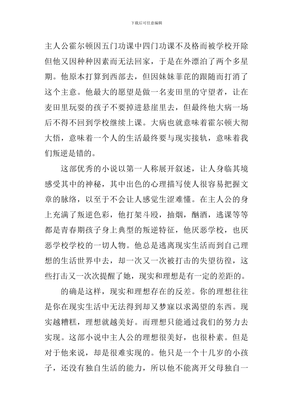 《麦田里的守望者》读后感范文700字_第3页
