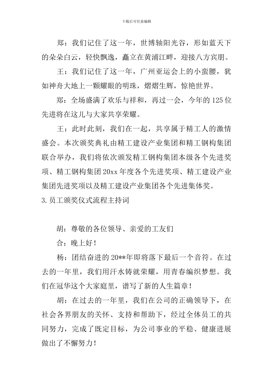 员工颁奖仪式流程主持词_第3页