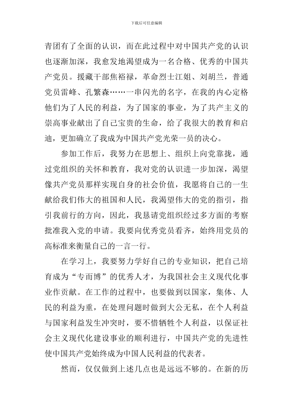 入党志愿书2024年范文_第2页