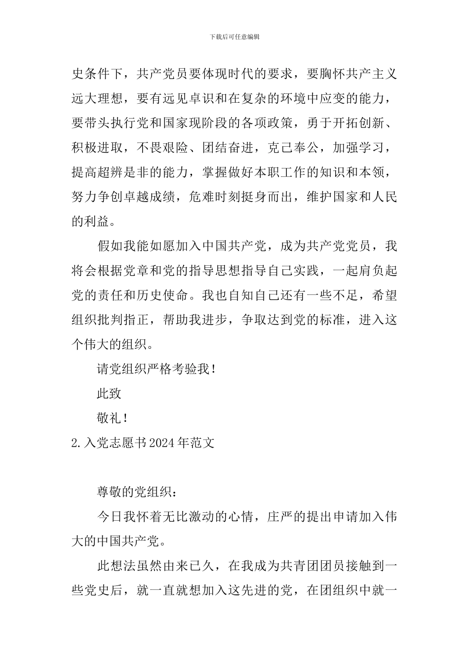 入党志愿书2024年范文_第3页