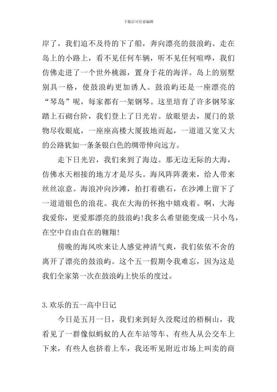 快乐的五一高中日记五篇_第3页