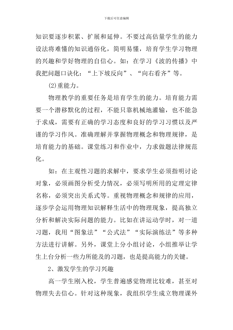 高三物理教学工作总结范文_第2页