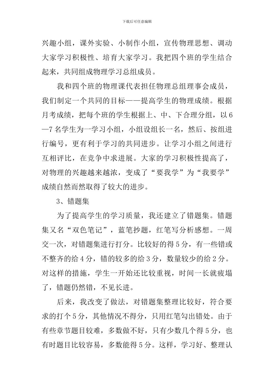 高三物理教学工作总结范文_第3页