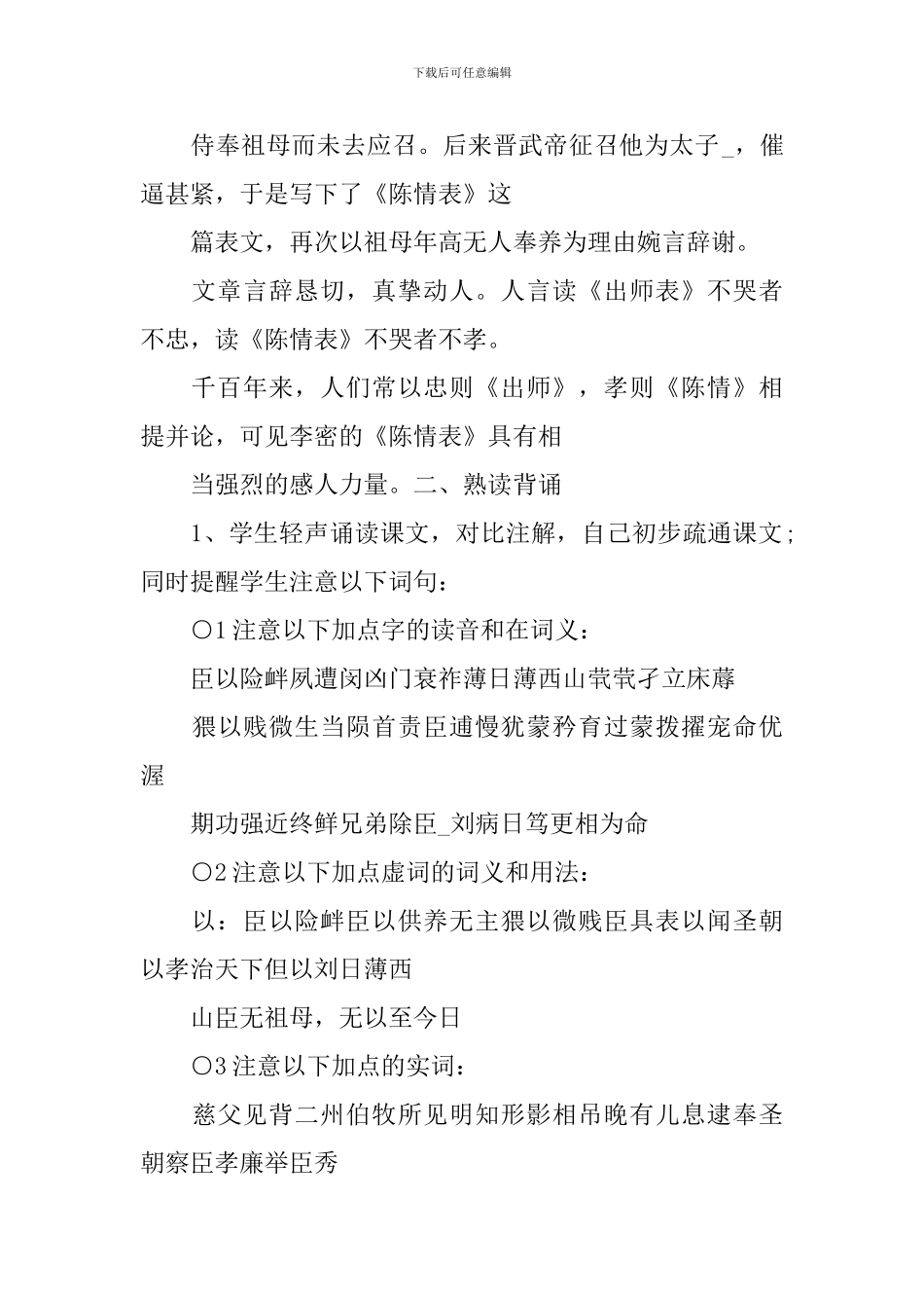 陈情表的优秀教案_第2页