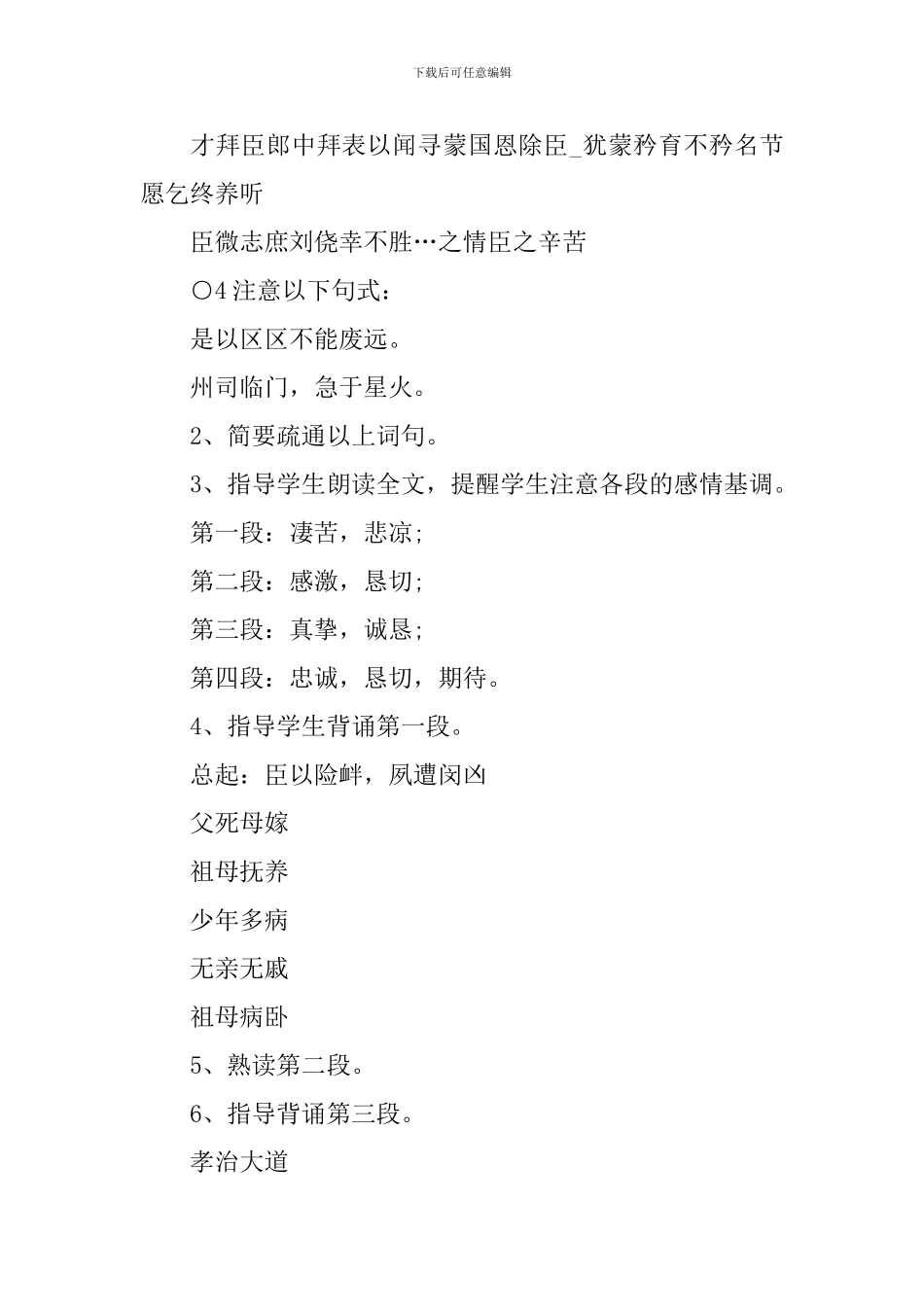陈情表的优秀教案_第3页