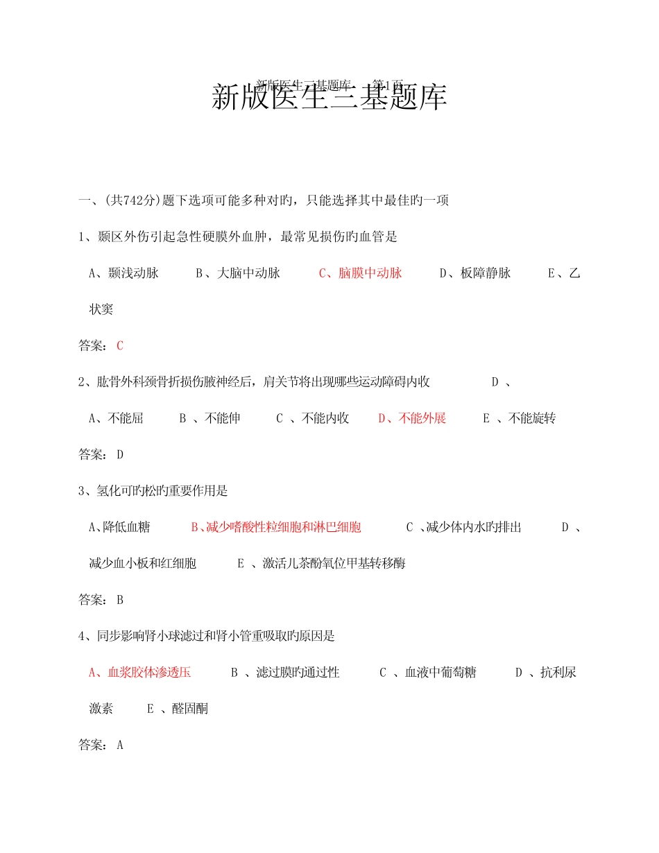 2023年医学临床三基训练医师分册题库第版版详细 _第1页