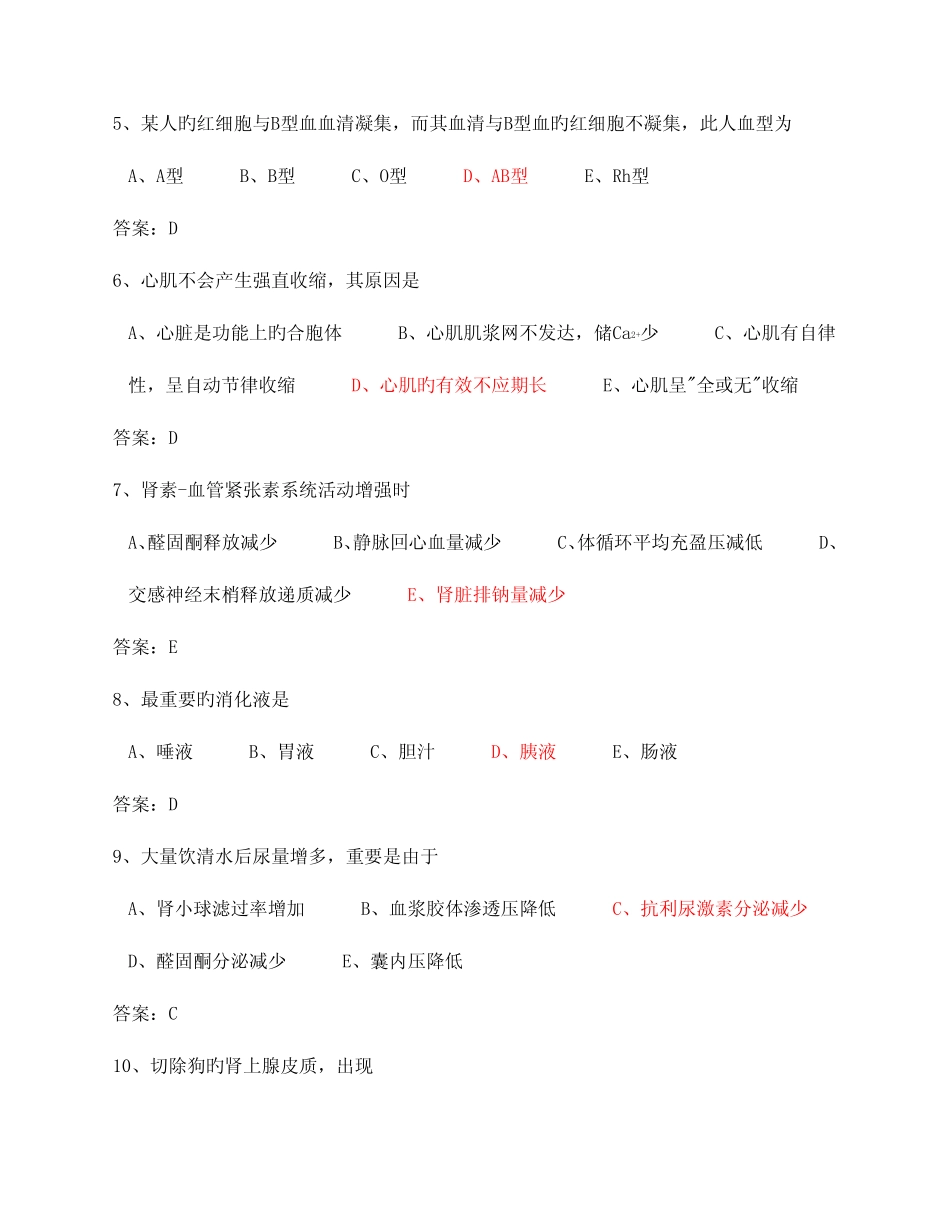 2023年医学临床三基训练医师分册题库第版版详细 _第2页