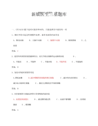 2023年医学临床三基训练医师分册题库第版版详细 