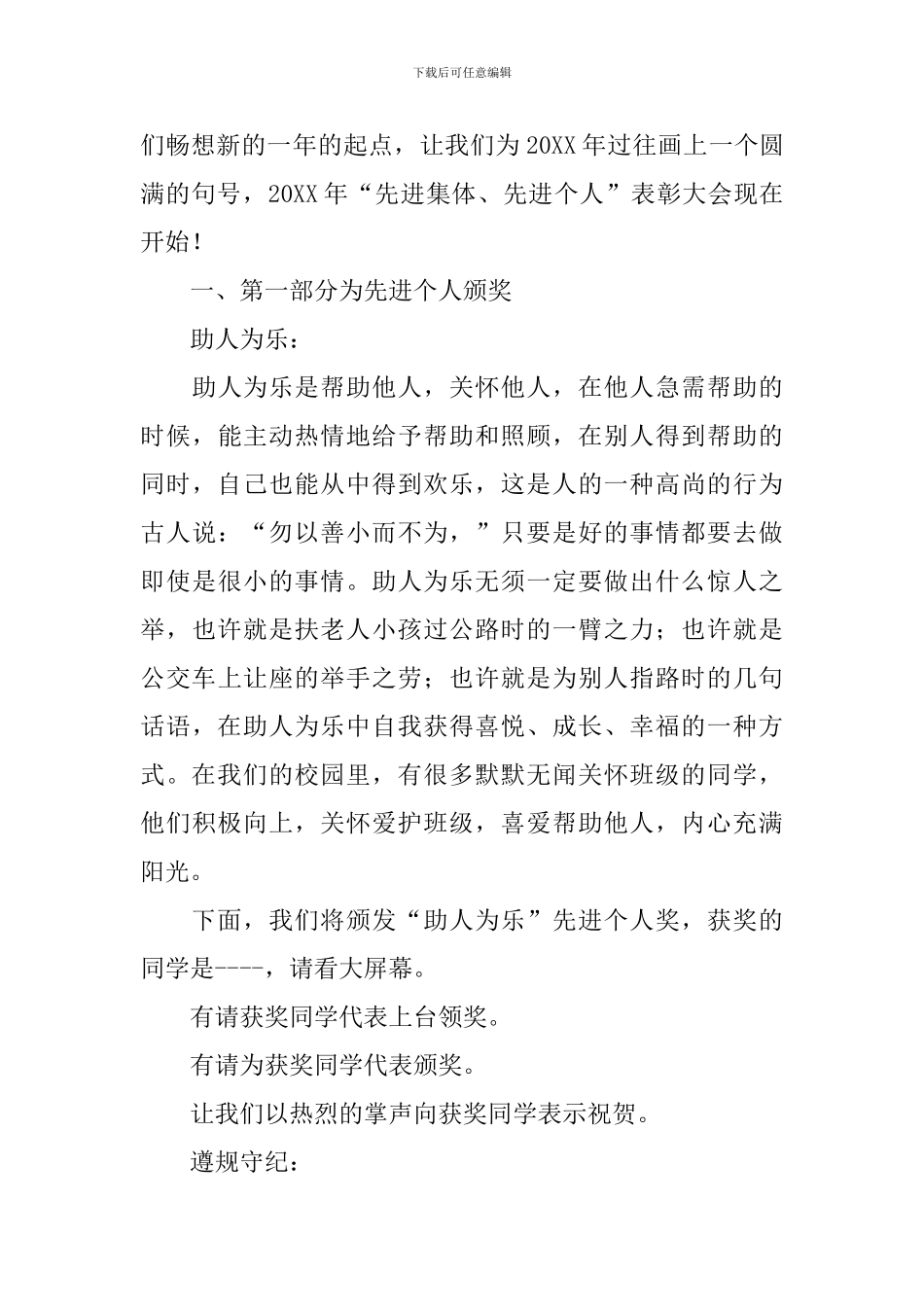 颁奖活动主持人串词范文_第3页