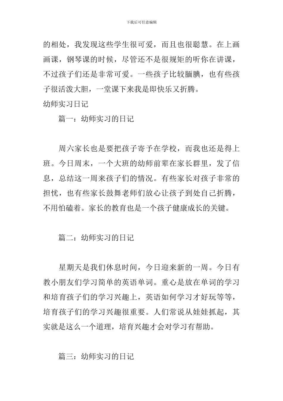 2024幼师实习日记范文_第3页