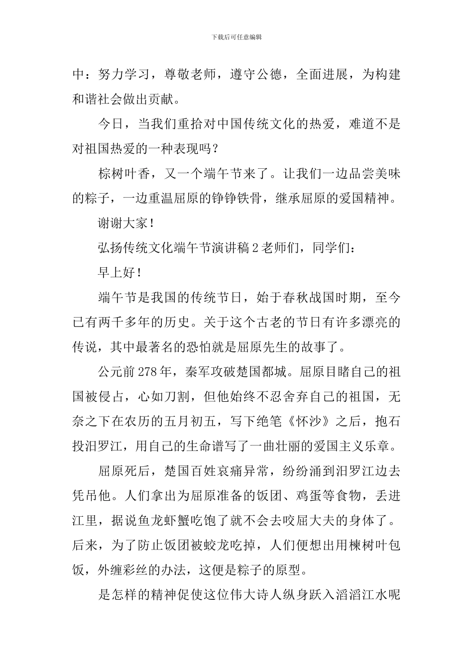 弘扬传统文化端午节演讲稿_第2页