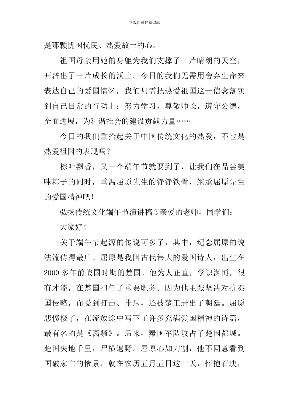 弘扬传统文化端午节演讲稿_第3页