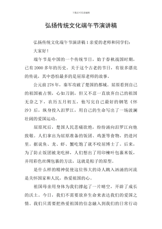 弘扬传统文化端午节演讲稿