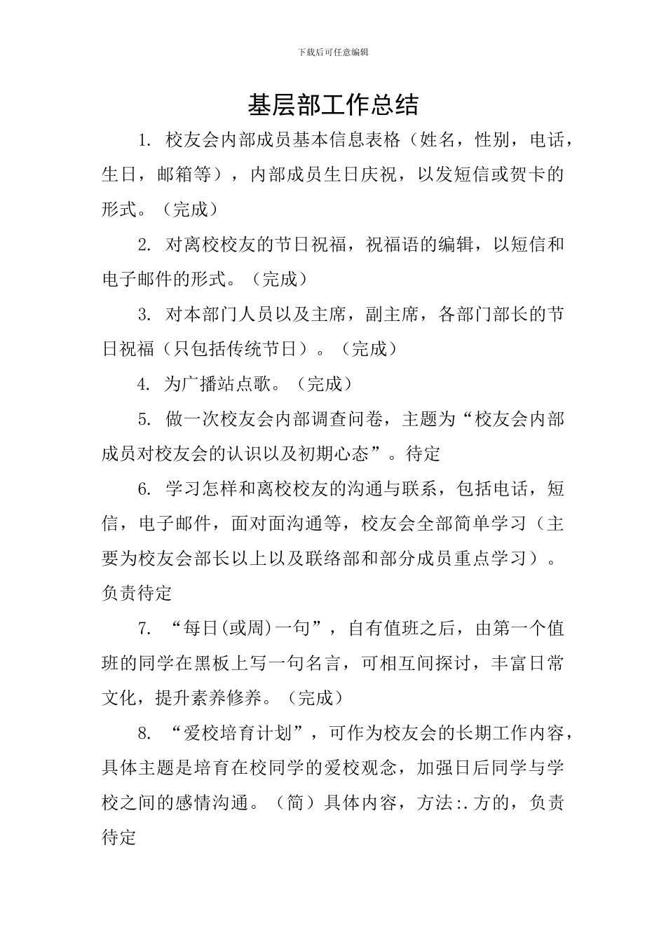 基层部工作总结_第1页