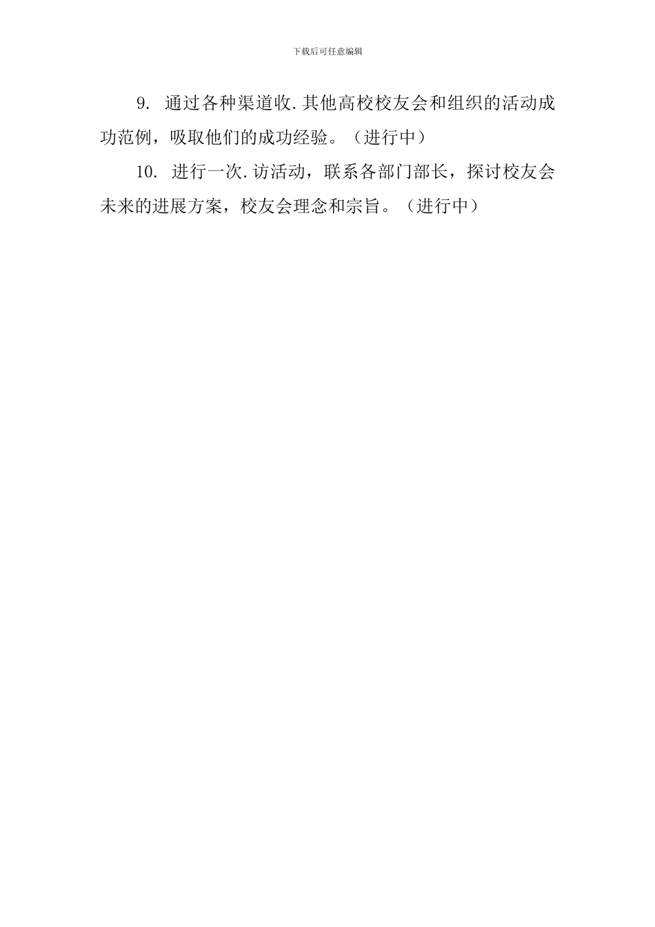 基层部工作总结_第2页