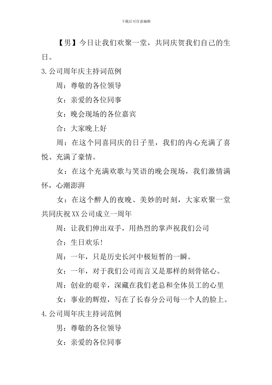 公司周年庆主持词范例5篇_第3页