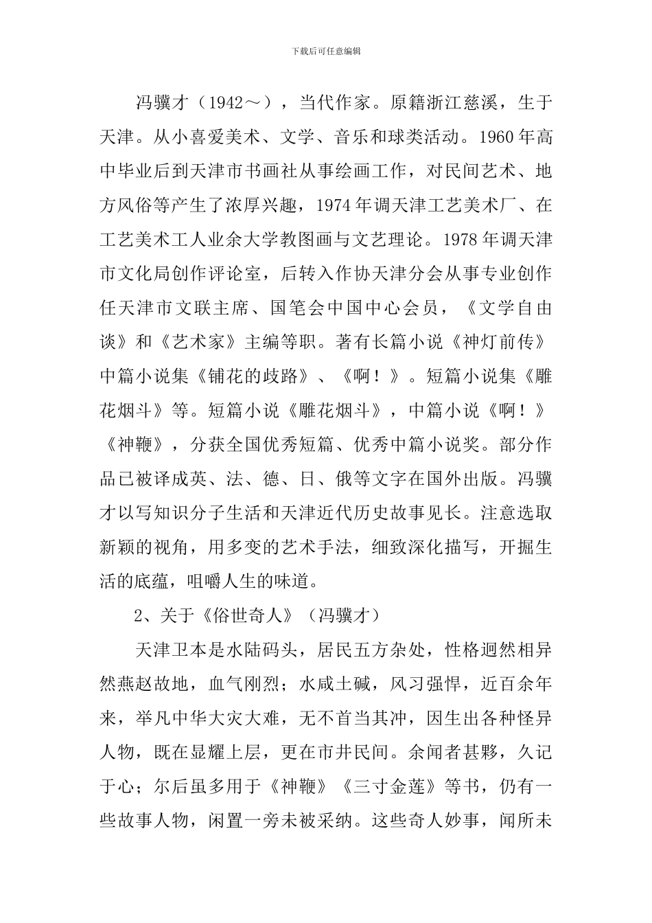 《俗世奇人》教学设计_第2页