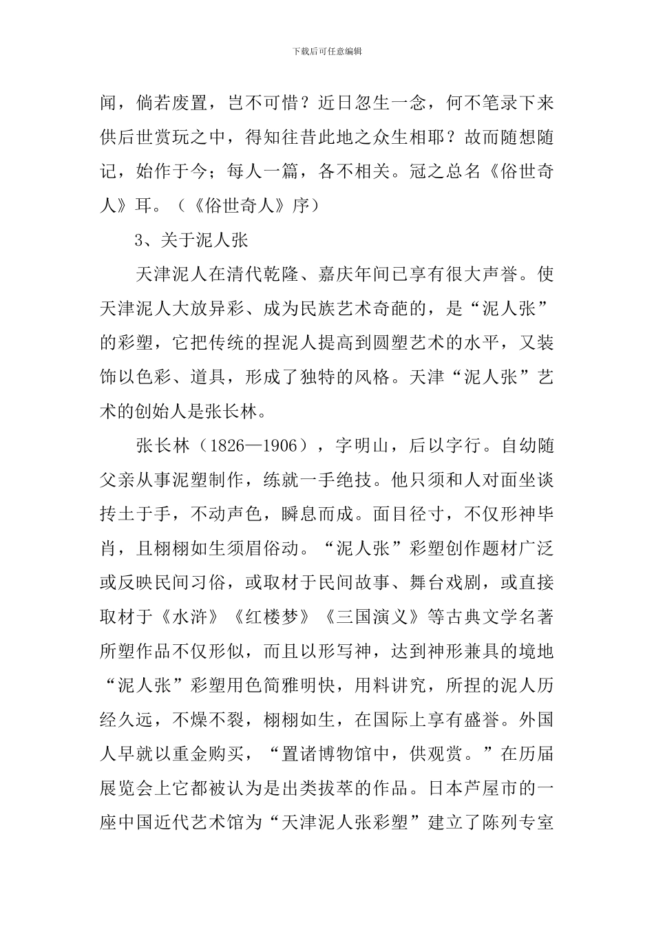 《俗世奇人》教学设计_第3页