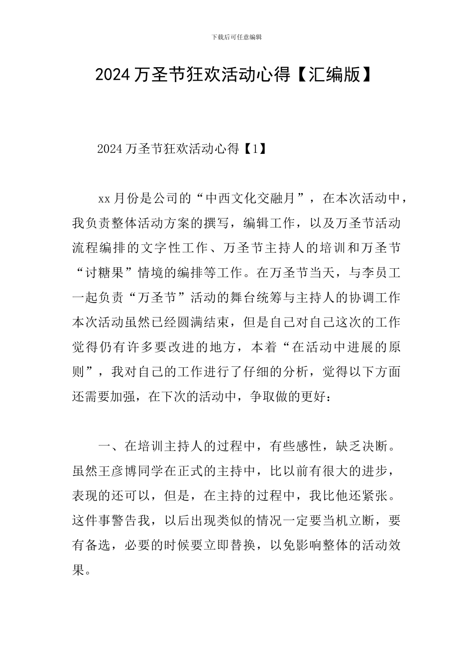 2024万圣节狂欢活动心得_第1页