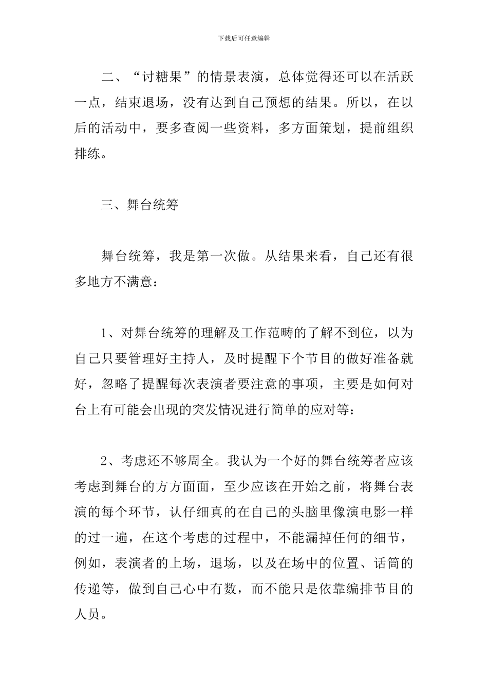 2024万圣节狂欢活动心得_第2页