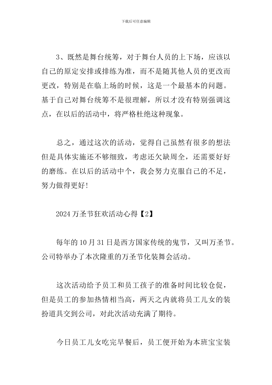 2024万圣节狂欢活动心得_第3页
