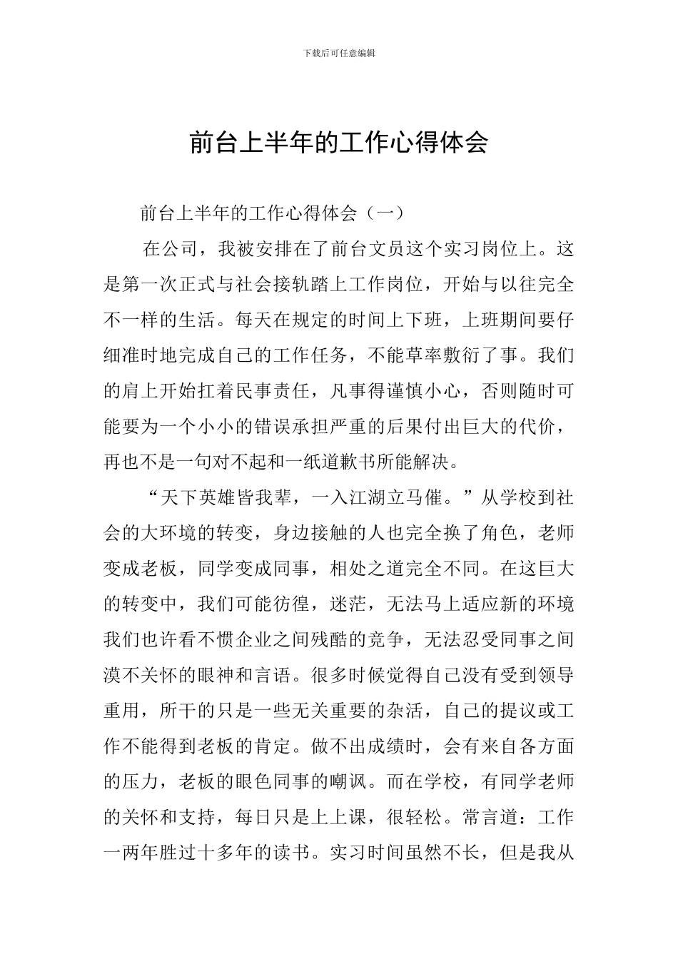 前台上半年的工作心得体会_第1页