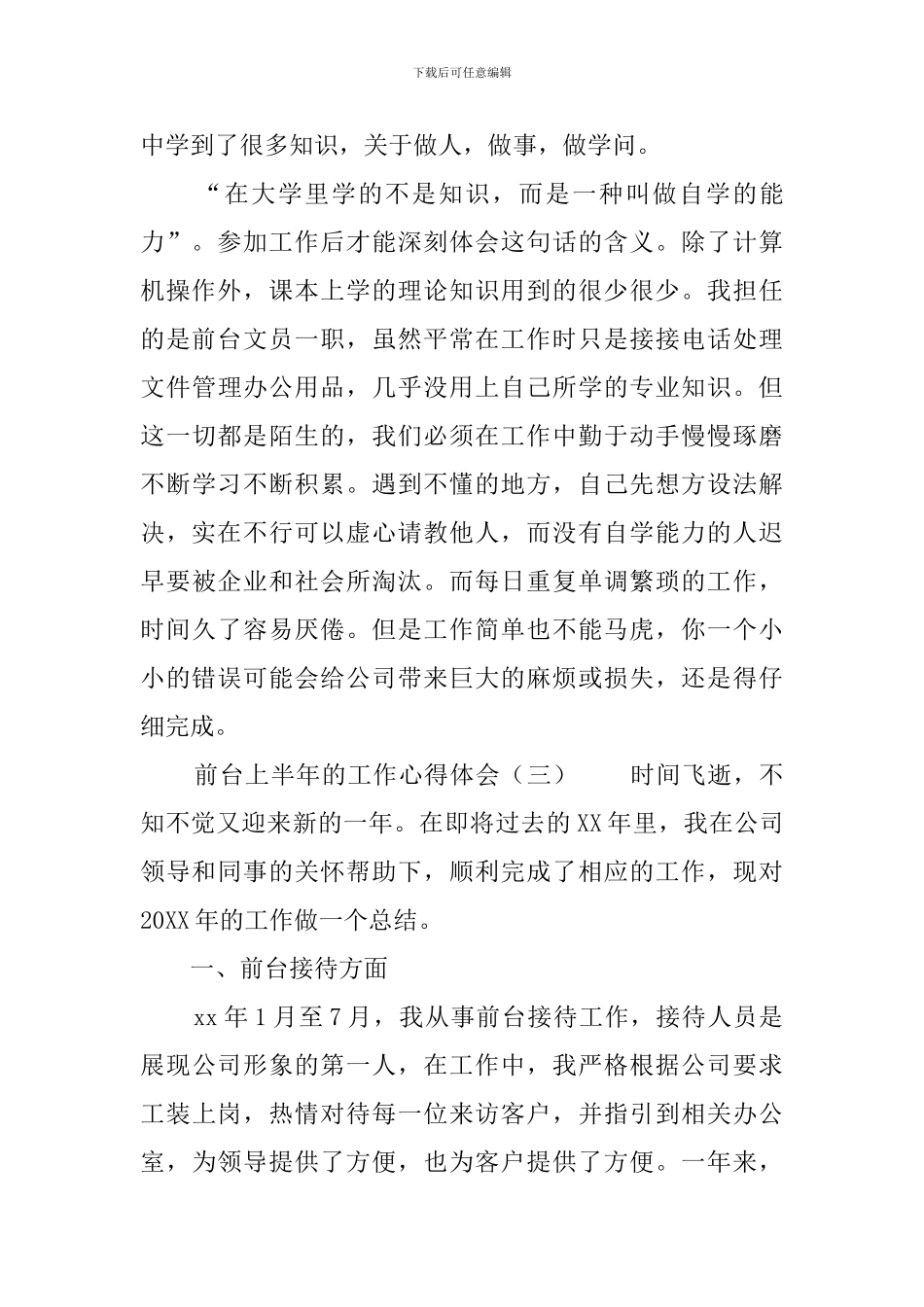 前台上半年的工作心得体会_第2页