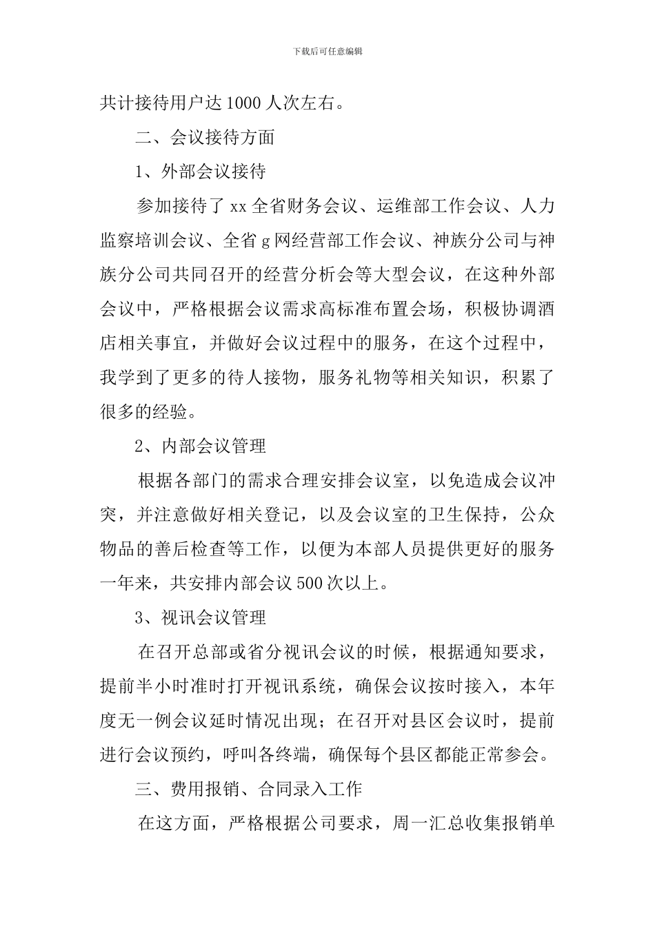 前台上半年的工作心得体会_第3页