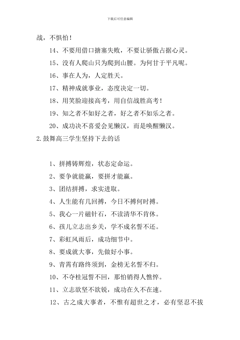 鼓励高三学生坚持下去的话_第2页