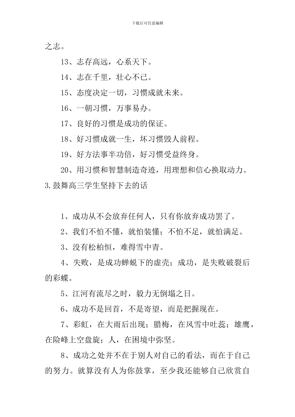 鼓励高三学生坚持下去的话_第3页