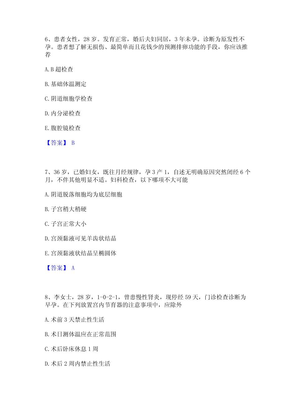2024年护师类之妇产护理主管护师真题精选附答案 _第3页