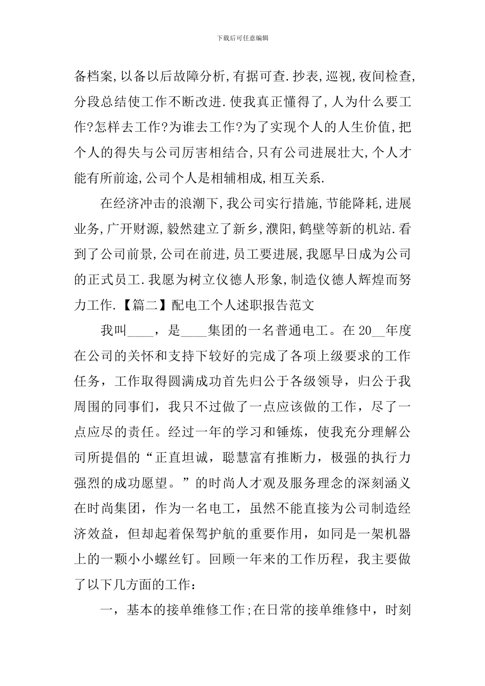 配电工个人述职报告范文_第2页