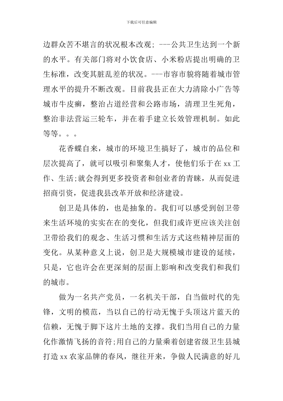 有关环保的精彩演讲稿_第3页