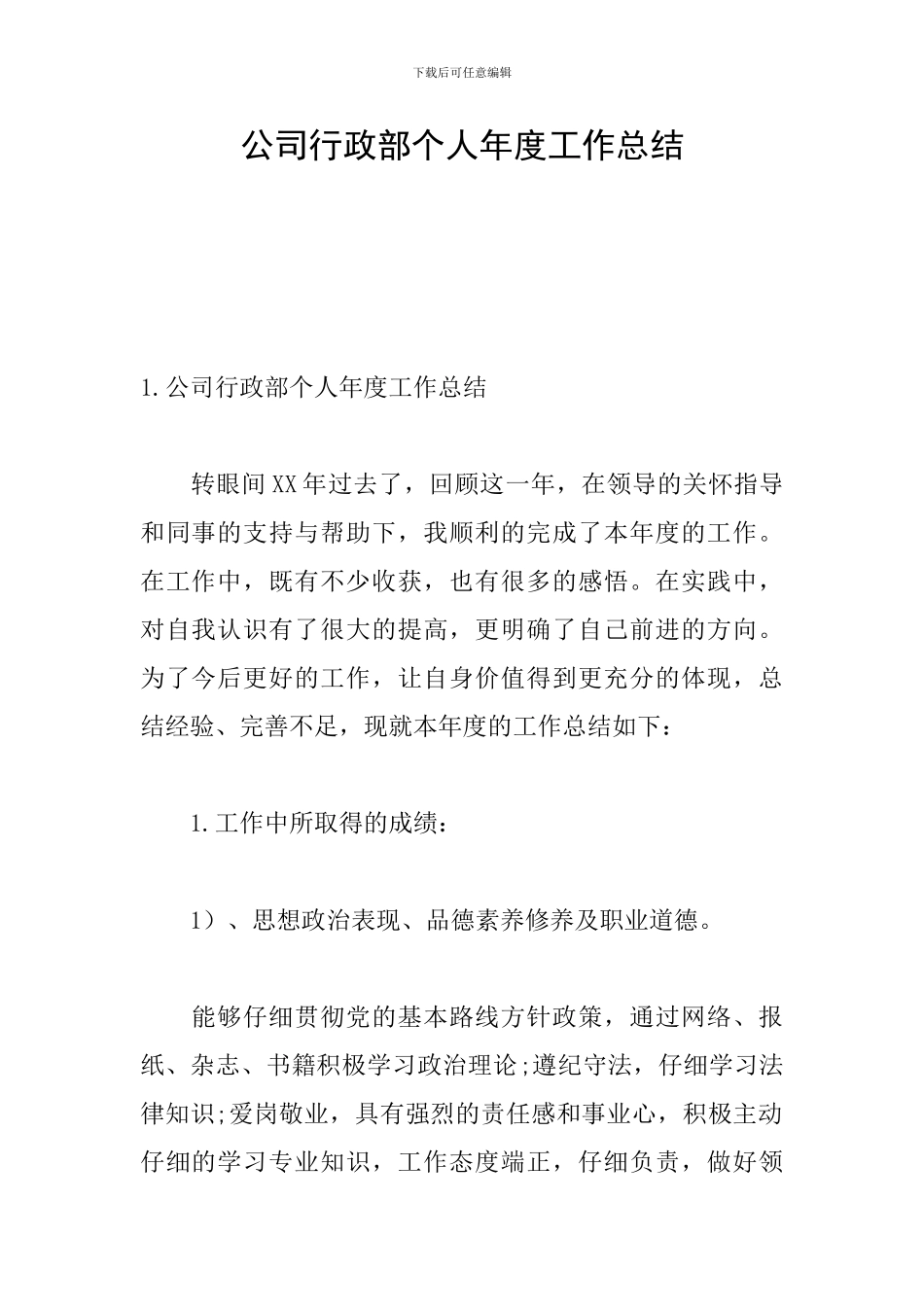 公司行政部个人年度工作总结_第1页