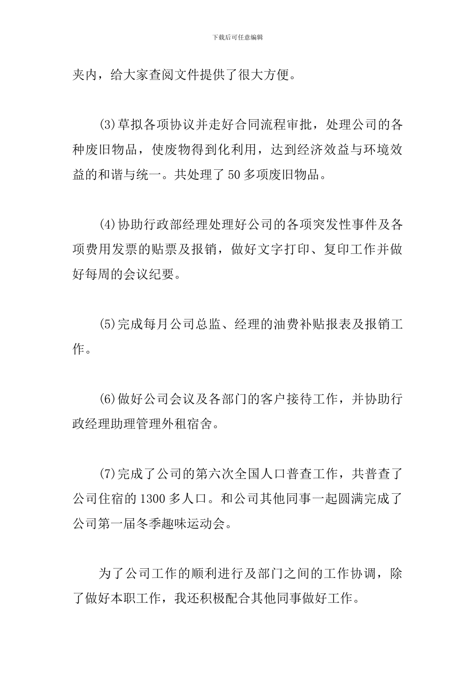 公司行政部个人年度工作总结_第3页