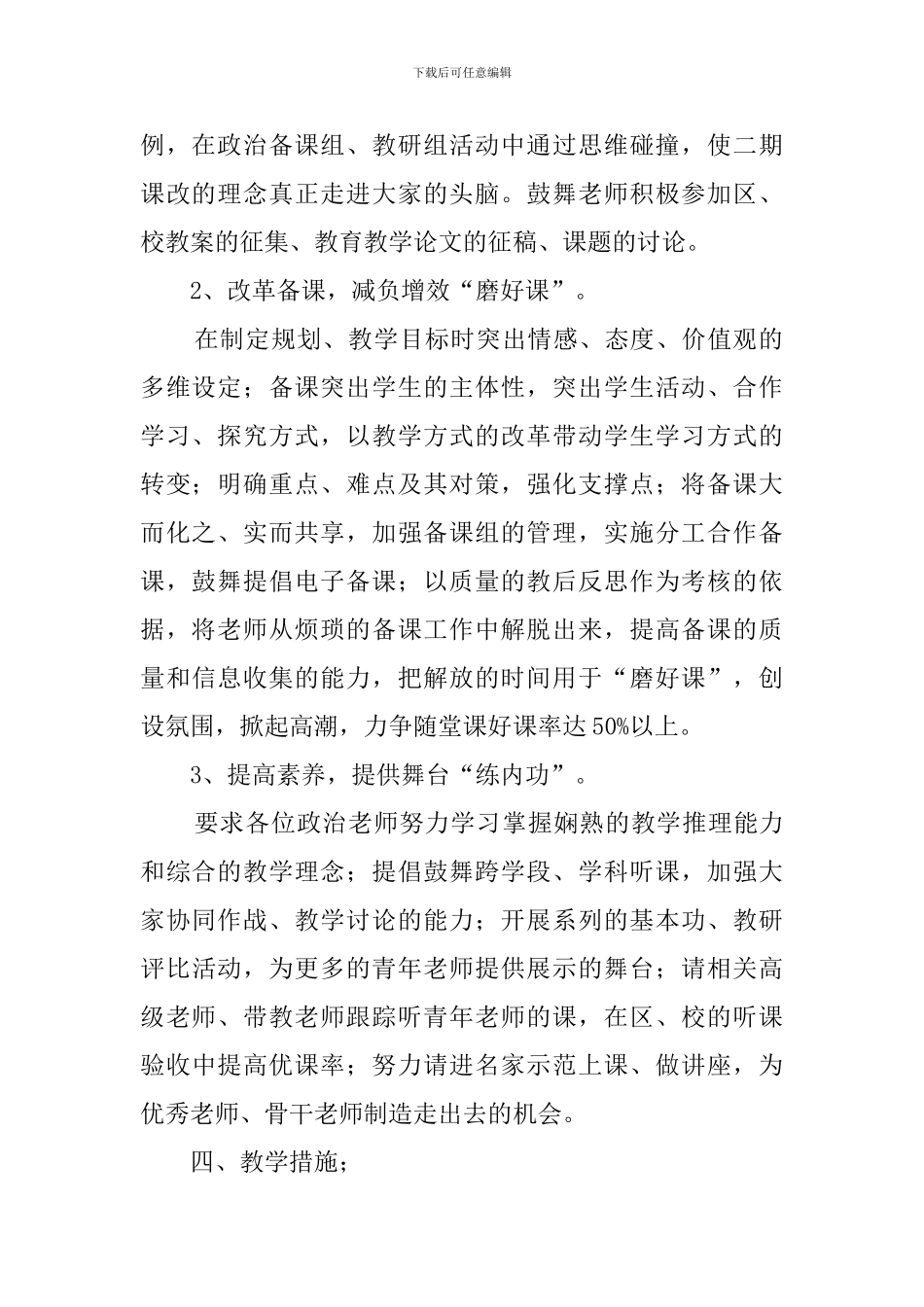 初三年级政治备课组教学计划_第2页