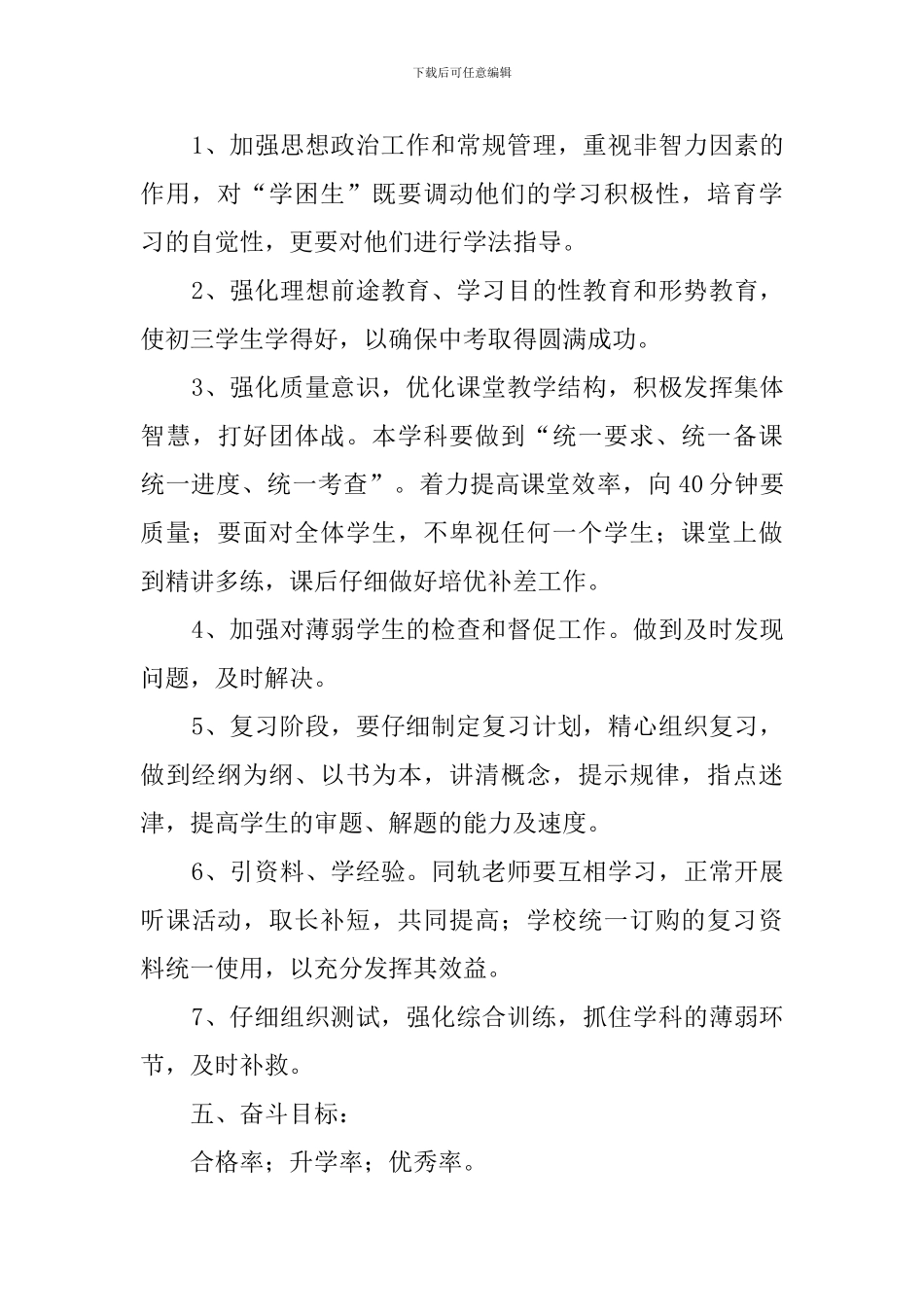 初三年级政治备课组教学计划_第3页