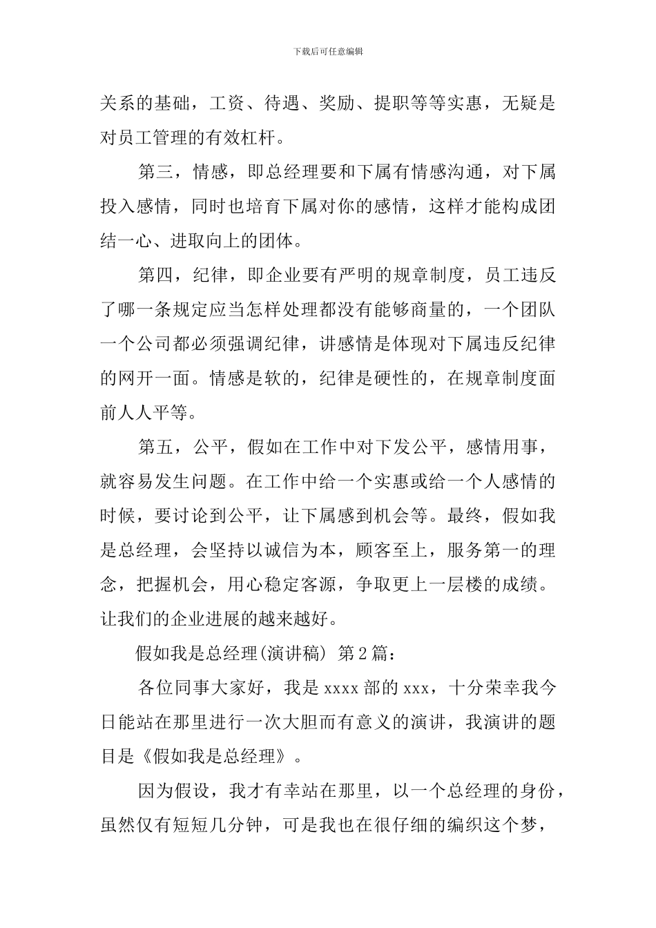 假如我是总经理(15篇)_第2页