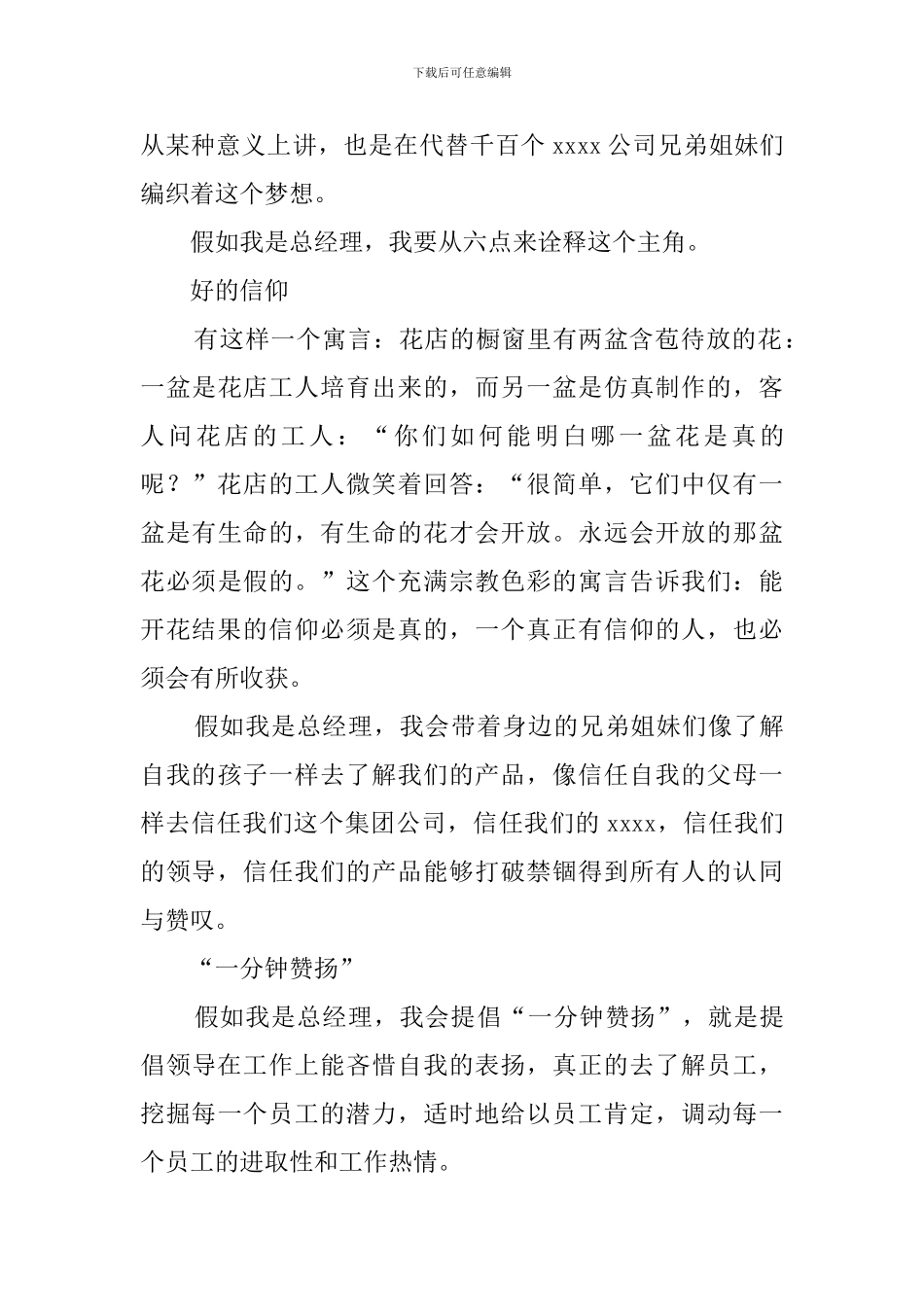 假如我是总经理(15篇)_第3页