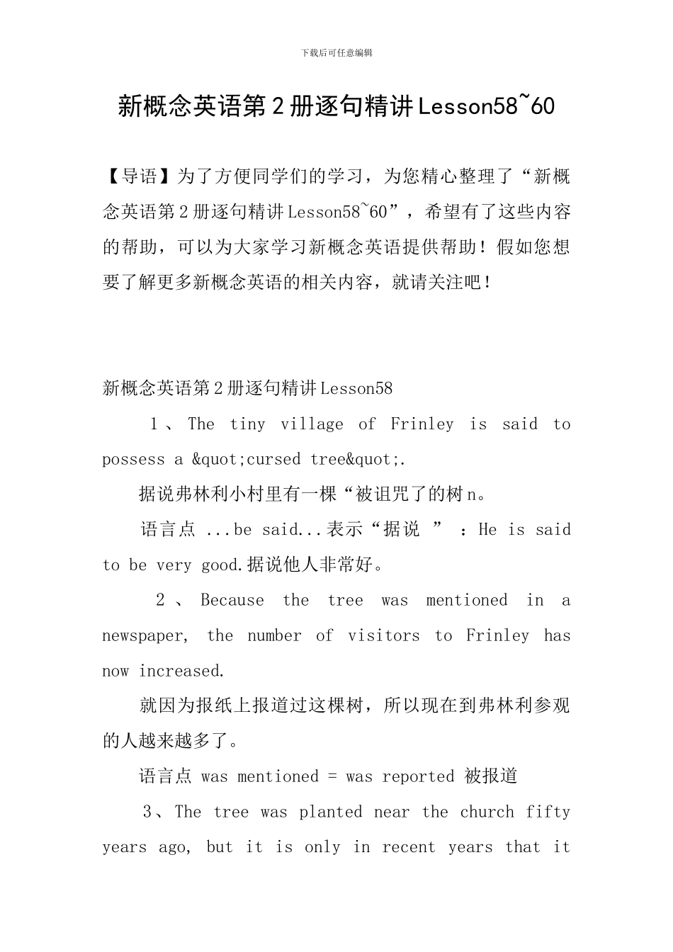 新概念英语第2册逐句精讲Lesson58-60_第1页