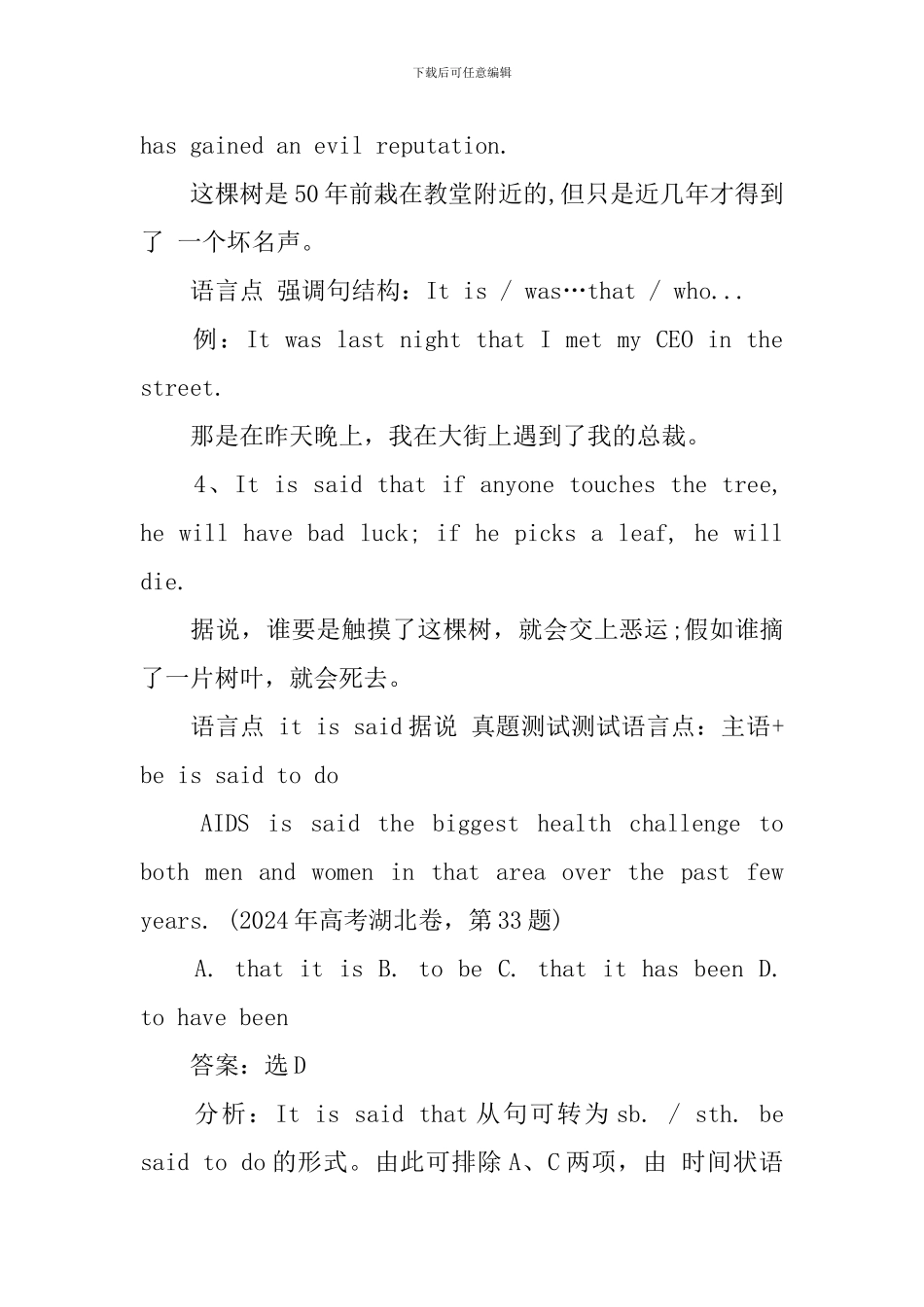 新概念英语第2册逐句精讲Lesson58-60_第2页