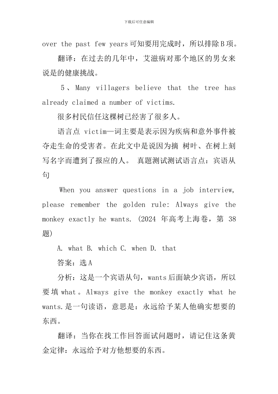 新概念英语第2册逐句精讲Lesson58-60_第3页