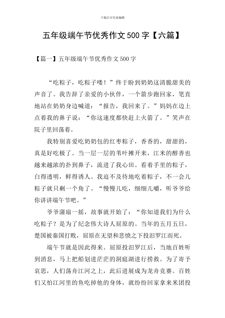 五年级端午节优秀作文500字_第1页