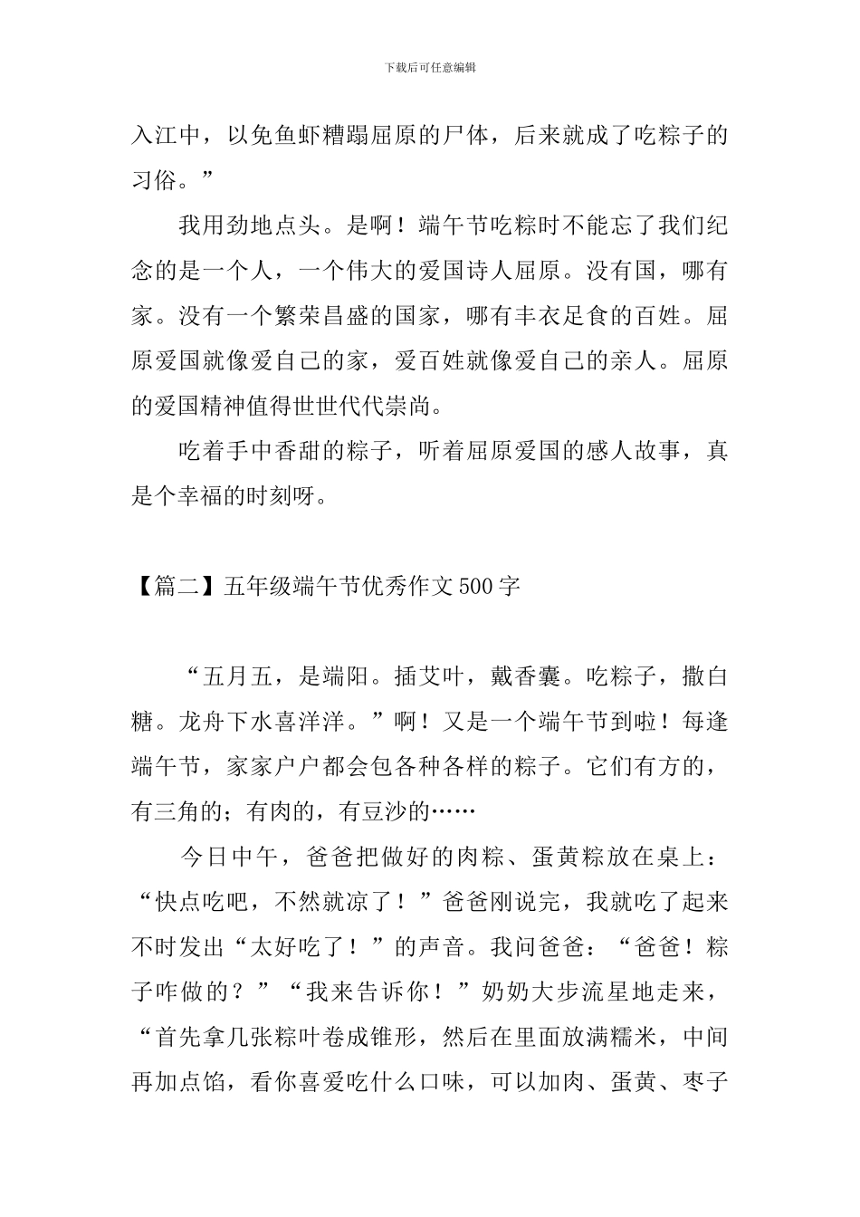 五年级端午节优秀作文500字_第2页