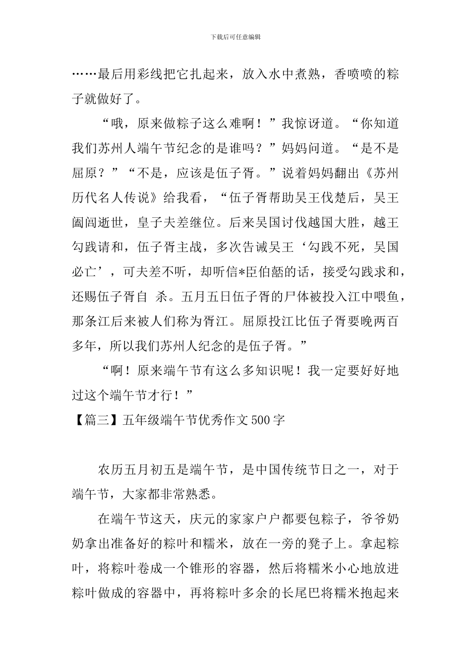 五年级端午节优秀作文500字_第3页